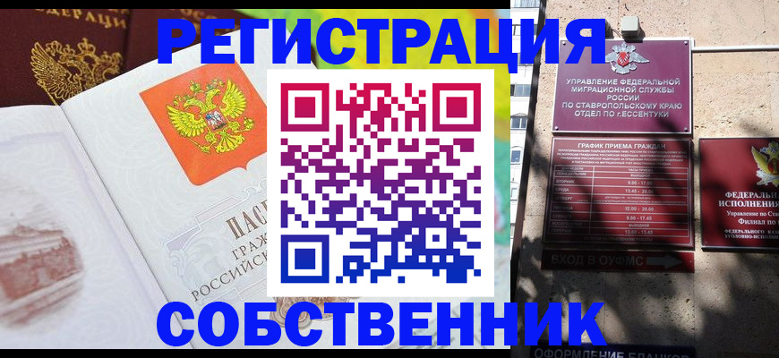 временная прописка в Ингушетии