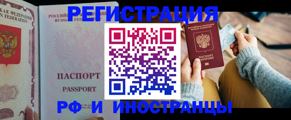 временная регистрация для школы в Ингушетии