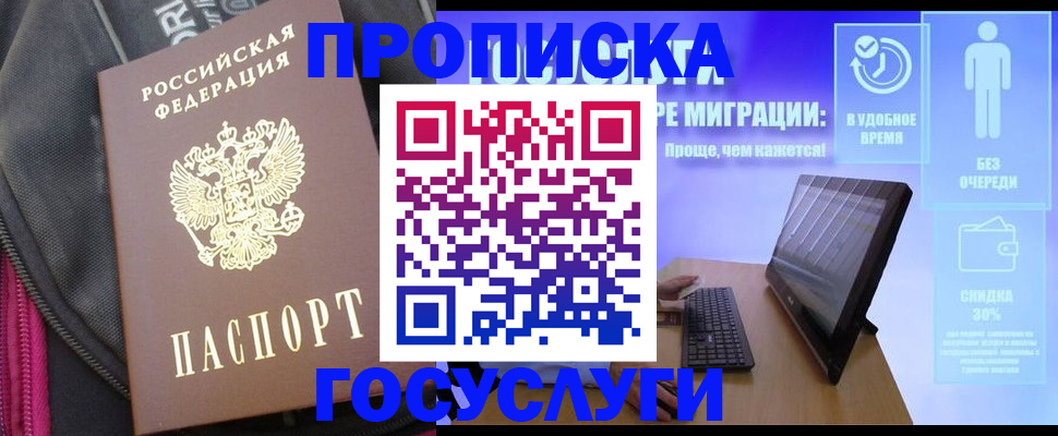 купить прописку в Ингушетии