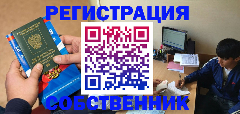 прописка для работы в Ингушетии