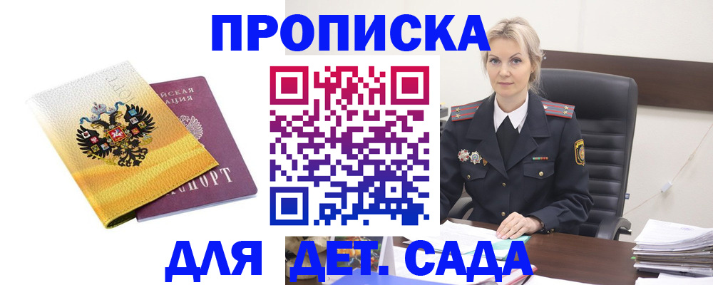 прописка в квартире в Ингушетии